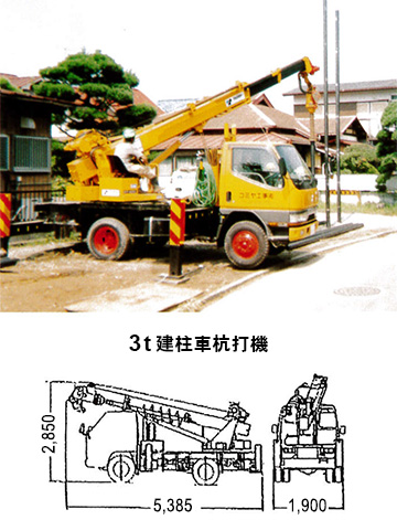 3t建柱車杭打機